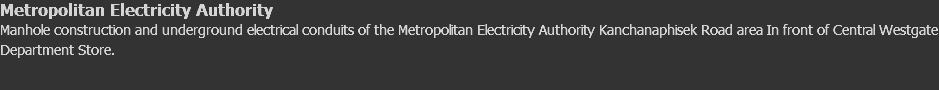 Metropolitan Electricity Authority Manhole construction and underground electrical conduits of the Metropolitan Electricity Authority Kanchanaphisek Road area In front of Central Westgate Department Store.
